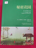 秘密花園 青少版弗朗西絲霍奇森伯內(nèi)特 著李文俊譯未刪節(jié)無障礙課外閱讀心靈與大自然魔法北京聯(lián)合出版公司 曬單實(shí)拍圖