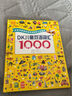 趣威文化優(yōu)米DK兒童雙語詞匯1000點讀書 0-3-6歲學齡前兒童英語詞匯幼兒英語繪本中英雙語詞匯兒童百科全書 專注認知啟蒙 學前教育大班書籍（不含點讀筆） DK兒童雙語詞匯1000 曬單實拍圖