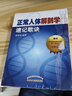正常人體解剖學(xué)速記歌訣 曬單實(shí)拍圖