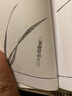 芥子園畫傳（白話圖解版）梅蘭竹菊 曬單實(shí)拍圖