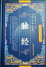 【包郵】中醫經(jīng)典導讀叢書(shū) 脈經(jīng)（精裝）定價(jià)76書(shū)籍 曬單實(shí)拍圖