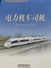 電力機車司機 曬單實拍圖