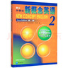 朗文 外研社新概念英語(yǔ)1234 學(xué)生用書(shū)套裝【可選單本】新概念英語(yǔ)1教材/練習冊 初中初級自學(xué)入門(mén)教材外語(yǔ)綜合教程 【練習冊】新概念英語(yǔ)2 練習冊實(shí)踐與進(jìn)步 曬單實(shí)拍圖