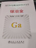鎵冶金 曬單實(shí)拍圖