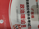 庫課專升本廣東2026年專插本廣東教材小紅本全套庫克插本小紅書公共課基礎(chǔ)課專業(yè)綜合課計(jì)算機(jī)基礎(chǔ)與程序設(shè)計(jì)電子技術(shù)基礎(chǔ)市場(chǎng)營(yíng)銷學(xué)漢語言文學(xué)法理學(xué)基礎(chǔ)會(huì)計(jì)等 政治理論【教材】 曬單實(shí)拍圖