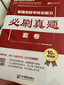 管理類(lèi)聯(lián)考綜合能力必刷真題套卷 曬單實(shí)拍圖