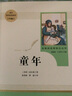 【當當】當當童年 六年級上 名著(zhù)閱讀課程化叢書(shū) 導讀版 人民教育出版社 曬單實(shí)拍圖