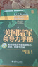 美國陸軍領(lǐng)導力手冊：在任何情況下實(shí)施領(lǐng)導的技能、策略與方法 曬單實(shí)拍圖
