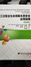 【官方旗艦店】化工過(guò)程全生命周期本質(zhì)安全應(yīng)用指南(第三版）化工過(guò)程安全中心 陳毅峰CCPS 指南 曬單實(shí)拍圖