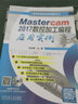 Mastercam 2017數控加工編程應用實(shí)例 曬單實(shí)拍圖