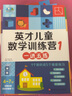 英才兒童數(shù)學訓練營全8冊 火遍英才兒童數(shù)學頭腦訓練營再版 一講五練 1個知識點5個維度練習 4~7歲思維啟蒙 用這套就夠了 英才兒童數(shù)學訓練營 曬單實拍圖