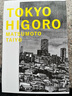 漫畫(huà) 東京日日1 松本大洋 臺(tái)版漫畫(huà)書(shū) 大塊文化 曬單實(shí)拍圖