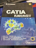 CATIA機械結構設計（附CD-ROM光盤(pán)1張） 曬單實(shí)拍圖