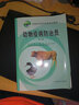動(dòng)物疫病防治員（修訂版） 曬單實(shí)拍圖