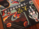 太空(一次神奇的探險(xiǎn)之旅)(精) 曬單實(shí)拍圖