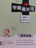 【新教材版】2026版學(xué)霸筆記高中高一高二高三高考教材知識(shí)點(diǎn)專項(xiàng)復(fù)習(xí)輔導(dǎo)書(shū)2025新版高中數(shù)學(xué)圖解速記公式定律新教材新高考必修選修基礎(chǔ)知識(shí)便攜口袋書(shū)小冊(cè)子教輔輔導(dǎo)資料工具書(shū)pass綠卡圖書(shū) 【2026 曬單實(shí)拍圖