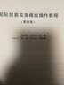 國際貿(mào)易實務(wù)模擬操作教程（第四版） 曬單實拍圖