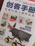 創(chuàng)客手冊(cè) 創(chuàng)意機(jī)器人制作實(shí)例（異步圖書出品） deepseek教程 曬單實(shí)拍圖