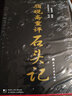 脂硯齋重評(píng)石頭記紅樓夢(mèng)批評(píng)原著繡像精裝古籍版2本中國(guó)古典文學(xué)四大名著古代世界歷史經(jīng)典國(guó)學(xué) 曬單實(shí)拍圖
