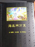 正版  海底兩萬(wàn)里 9787515345659  中國青年出版社  曾覺(jué)之 曬單實(shí)拍圖
