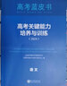 官方旗艦店高考藍皮書(shū)2026新版高考關(guān)鍵能力培養與訓練 中國高考報告系列 高考試題分析解讀高考試題預測練習模擬卷聯(lián)系原題解析藍皮書(shū)現代教育出版社官方正版 數學(xué) 試題分析 曬單實(shí)拍圖