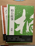柏臺(tái)故事 曬單實(shí)拍圖