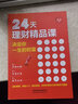 24天理財精品課：決定你一生的財富 胡瑞【胡瑞微講堂主理人】工作前5年投資理財勵志手札理財入門(mén)基礎個(gè)人理財基金理財金融書(shū)籍 曬單實(shí)拍圖