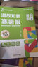 全品【七八年級暑假作業(yè)】2025秋新版暑假溫故知新寒暑假作業(yè)本暑假預(yù)復(fù)習(xí)一本通78七八年級七升八升九 七升八年級 英語【RJ人教版】 曬單實拍圖