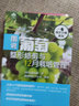 圖說(shuō)葡萄整形修剪與12月栽培管理/園藝大師系列 曬單實(shí)拍圖