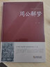 周公解夢(mèng)大全書(shū)正版 白話(huà)文原版足本無(wú)刪減鎖線(xiàn)精裝 周公解夢(mèng)查詢(xún) 周易萬(wàn)年歷萬(wàn)事問(wèn)周公解夢(mèng)圓夢(mèng)中國式預測書(shū)籍寶典趨吉避兇解夢(mèng)境答案書(shū) 【單冊】周公解夢(mèng) 曬單實(shí)拍圖