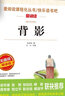 背影 朱自清經(jīng)典散文集精選 正版原著完整版無刪減作品集選小學生初中生課外書課外閱讀書籍朱自清背影 小學生課外書 青少年課外讀物 三四五年級小學生課外書 曬單實拍圖