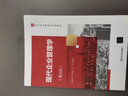 現(xiàn)代企業(yè)管理學（第4版）（21世紀經(jīng)濟管理類創(chuàng)新教材） 曬單實拍圖