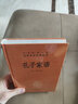 孔子家語(yǔ)(精)/中華經(jīng)典名著(zhù)全本全注全譯叢書(shū) 曬單實(shí)拍圖