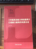 《中國英語(yǔ)能力等級量表》口語(yǔ)能力量表的效度論證 曬單實(shí)拍圖