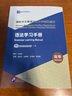 國際中文教育中文水平等級標(biāo)準(zhǔn) 語法學(xué)習(xí)手冊（高等） 曬單實拍圖