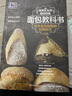 2冊 面包教科書-世界面包冠軍經典配方+永不失敗的面包烘焙教科書 專業(yè)制作入門 發(fā)酵方法 零基礎自學如何做 歐包德法式吐司烤箱 曬單實拍圖
