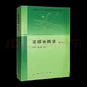 【官方包郵】遙感地質(zhì)學(xué) 田淑芳 第二版 第2版 詹騫 地質(zhì)出版社 地質(zhì)大學(xué)特色專(zhuān)業(yè)地質(zhì)學(xué)系列教材 曬單實(shí)拍圖