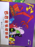 巴巴爸爸建新家/巴巴爸爸經(jīng)典故事系列 曬單實(shí)拍圖