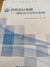 政府會(huì )計制度——醫院會(huì )計實(shí)務(wù)與銜接 曬單實(shí)拍圖