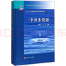 中國水資源 黃河水利出版社 胡四一,王浩 主編 書(shū)籍 曬單實(shí)拍圖