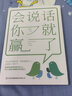 會說話你就贏了 曬單實拍圖