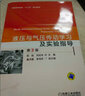 液壓與氣壓傳動(dòng)學(xué)習(xí)及實(shí)驗(yàn)指導(dǎo)（第2版） 曬單實(shí)拍圖