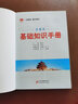 基礎知識手冊 高中文言文 2020版 曬單實(shí)拍圖