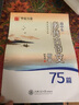 高一語文字帖正楷練字高中古詩文75首鋼筆練習(xí)田英章書寫楷書字體新版高中古詩詞臨摹寫字帖高中生高考篇目華夏萬卷 曬單實(shí)拍圖