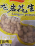 阜鋒源龍巖花生農(nóng)家水煮白曬咸干散裝濕烤蒜香五香味零食帶殼 蒜香500g 曬單實拍圖