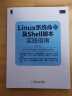 Linux系统命令及Shell脚本实践指南 实拍图