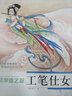 初學(xué)者之友-國畫(huà)要訣.工筆花鳥(niǎo)(下) 曬單實(shí)拍圖