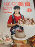 二狗媽媽的小廚房之爆款美食 遼寧科學(xué)技術(shù)出版社 乖乖與臭臭的媽,二狗爸爸 編 書籍 曬單實(shí)拍圖