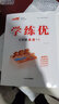 【官方直售】?jī)?yōu)翼【學(xué)練優(yōu)】2025秋季初中七八九年級(jí)上下冊(cè)語文數(shù)學(xué)英語物理化學(xué)地理歷史生物道德與法治人教湘教滬粵滬科北師版中圖版星球版同步練習(xí)測(cè)試全初一初二初三789年級(jí)7-9上下冊(cè) 七年級(jí)下【25春 曬單實(shí)拍圖