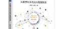官網(wǎng) 機(jī)智 從數(shù)字化車間走向智能制造 朱鐸先 趙敏 工業(yè)4.0智能制造戰(zhàn)略生產(chǎn)運(yùn)作與管理工業(yè)互聯(lián)網(wǎng)技術(shù)書籍 曬單實(shí)拍圖